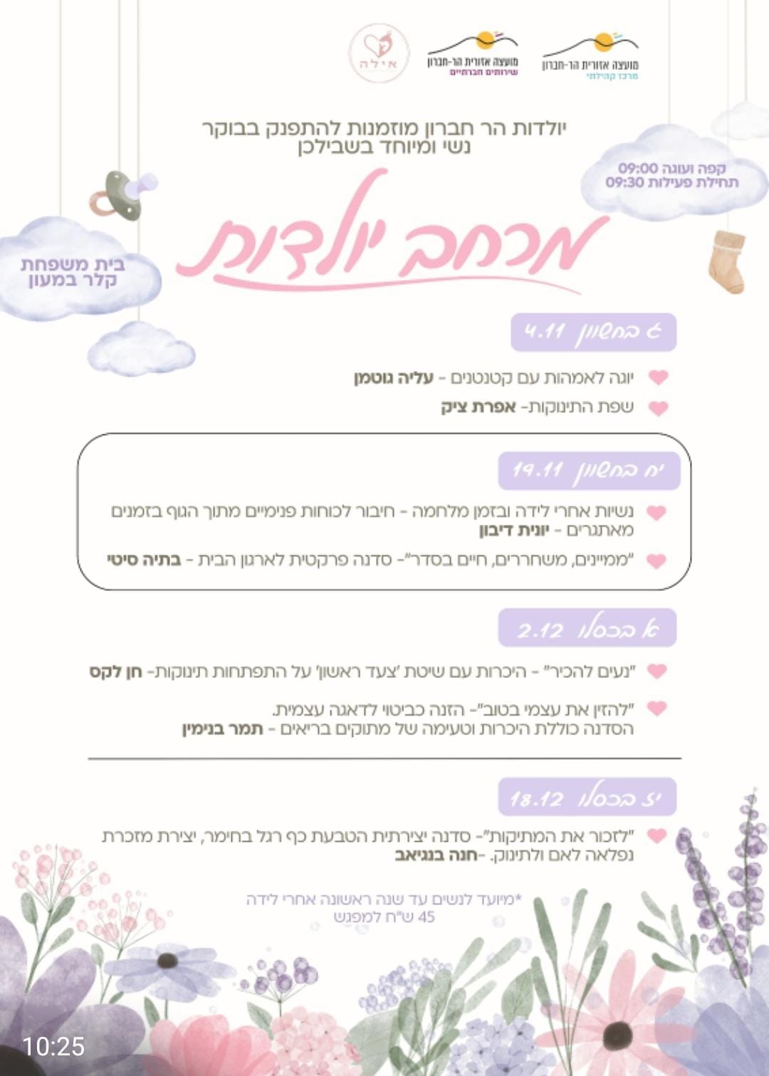 יולדות הר חברון היקרות!!!  💫התגעגענוווו ואיזה הכיף שכבר הגיע המפגש השני