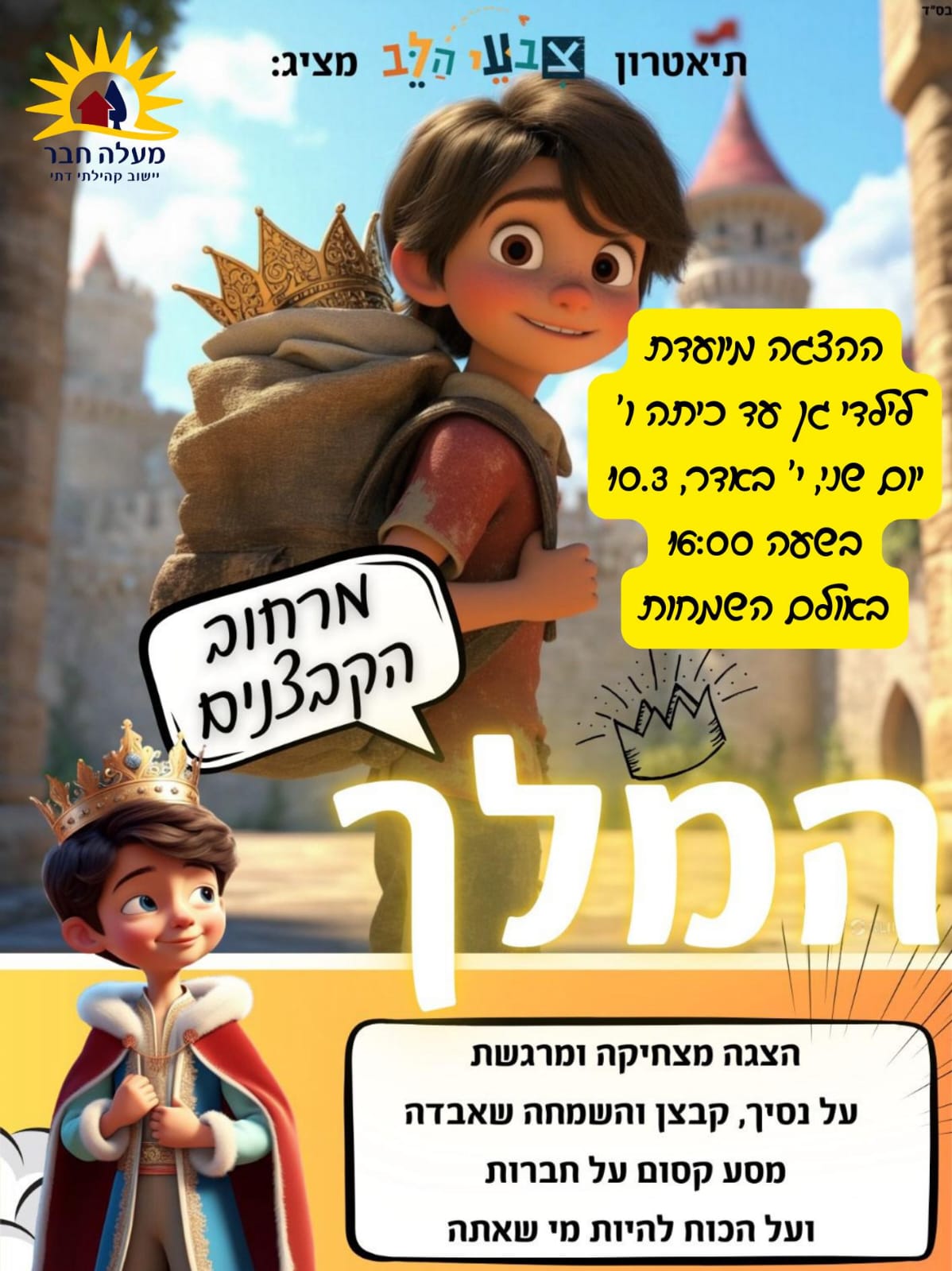 אירועי אדר –  פורים מגיע!!!