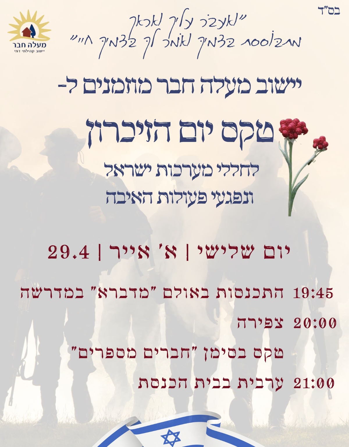 זיכרון ועצמאות במעלה חבר