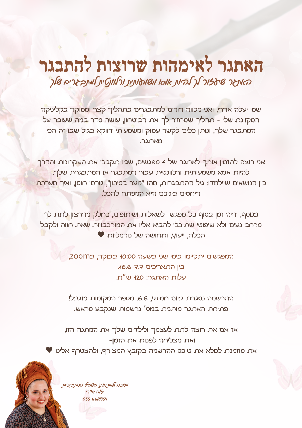 האתגר לאימהות שרוצות להתבגר